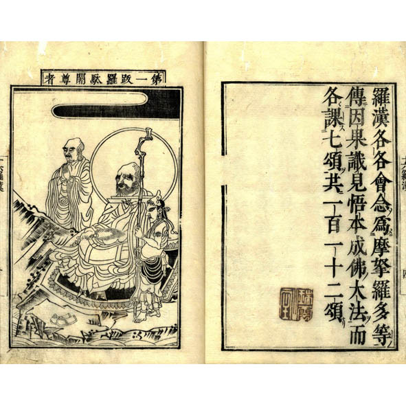 「十六阿羅漢因果識見頌」闍那多迦訳 紅雪子画 貞享元年刊 1冊|和本 唐本和刻本 十六阿羅漢因果識見頌」闍那多迦訳 紅雪子画 貞享元