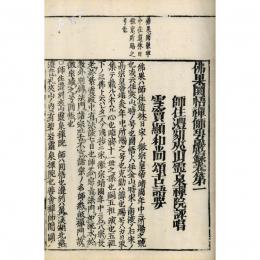 碧巌鈔（新刻首書）