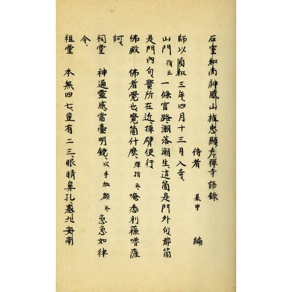 法華本門思想通要 手塚寛道 小林書房 古本 中古本 古書籍の通販は 日本の古本屋 日本の古本屋
