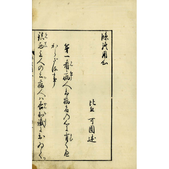 Amazon.co.jp: 仏教書『続妙好人伝』上下巻揃い 嘉永5年刊 五