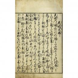 沢庵和尚法語