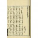 法華文句記講義