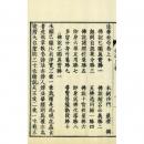 明治翻刻法華秀句