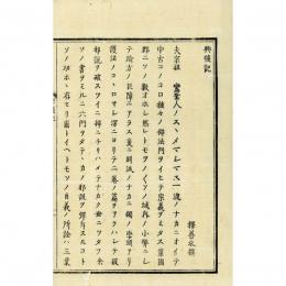 興復記