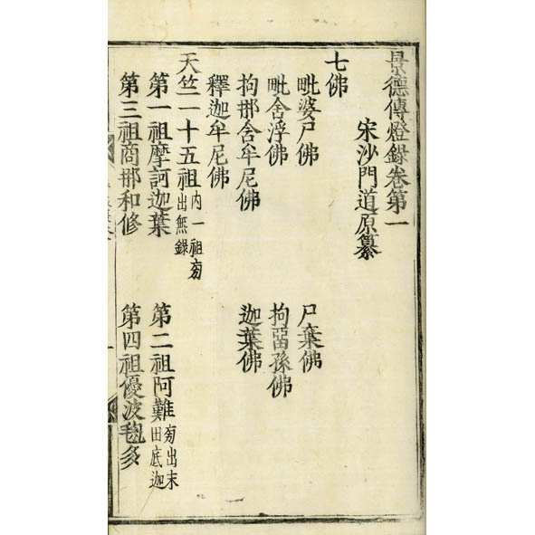 景徳伝灯録索引上冊・下冊2冊セット販売！