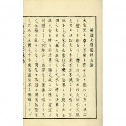 応燈二祖の仮名法語