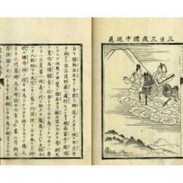 聖徳太子五節略弁