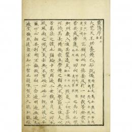 本化正宗霊簿