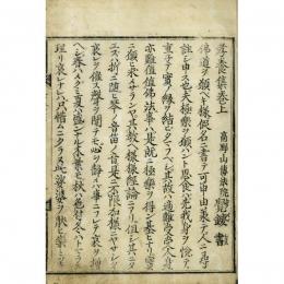 孝養集（大字新刻）