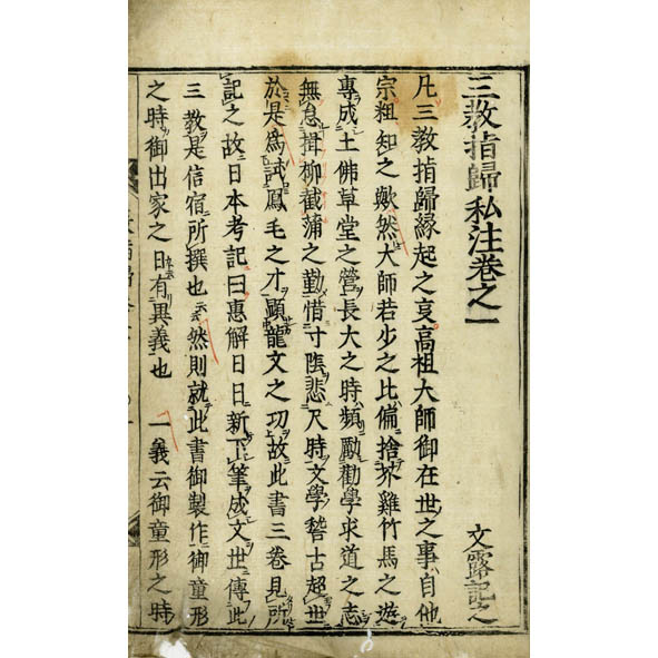 三教指帰私注(文露) / 小林書房 / 古本、中古本、古書籍の通販は