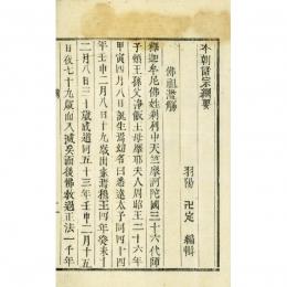 本朝諸宗綱要