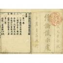 台宗論義示処続集