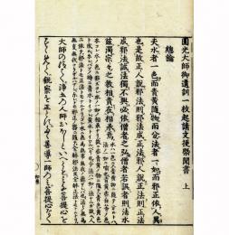 一枚起請文便概聞書