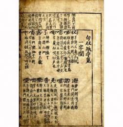句双紙尋覓（禅林集句）