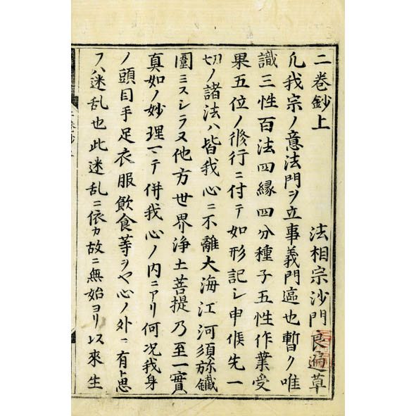 法相二巻鈔(良遍) / 古本、中古本、古書籍の通販は「日本の
