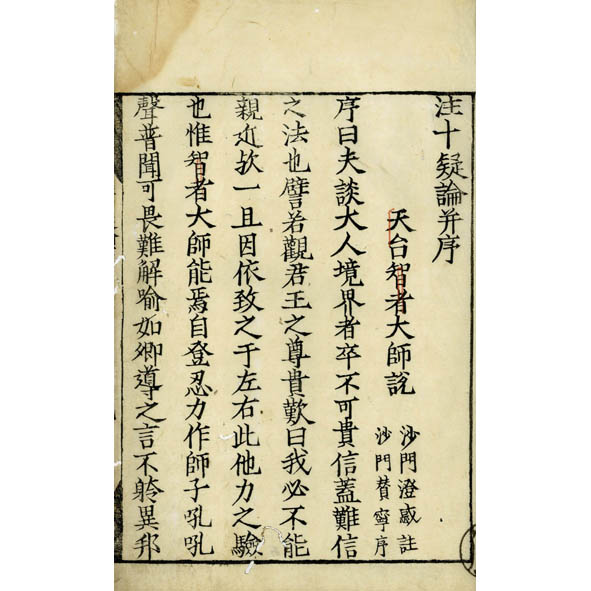 0031590 安楽集鑰聞 上之一・ニ 下之一・ニ 4冊揃
