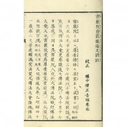 発露懺悔文諺註