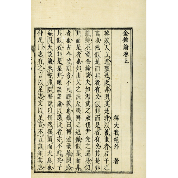 【大特価!!】 日蓮本仏論著者 福重照平の信・行・学(福重照平) / 小林書房 仏教