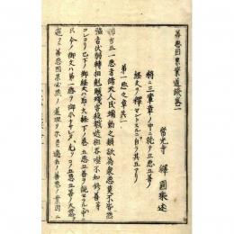 大経五悪善悪業道談