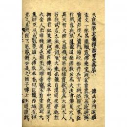 法華玄義釈籤要決