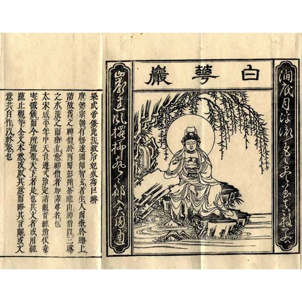 観音懺法(寛政重正)(馬年校 香外石蘭刊) / 古本、中古本、古書籍