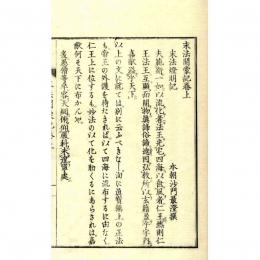 末法開蒙記