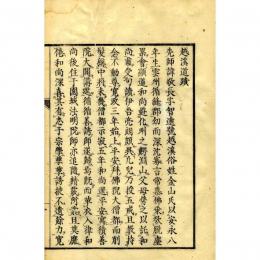 越渓道蹟
