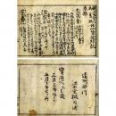 親鸞聖人御旧跡二十四輩順拝記