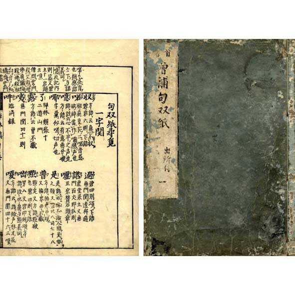 加持病患祈祷肝文鈔(日輝) / 小林書房 / 古本、中古本、古書籍の