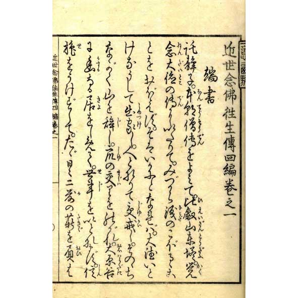 念仏往生