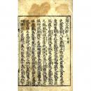 王沢（王沢不渇鈔）