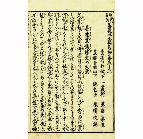 Amazon.co.jp: 【和本】近代見聞善悪業報因縁集 2～5巻 4冊