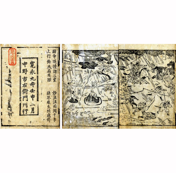 模写　『円頓章 』 1幅 　古筆 古文書 古書 天台宗 魔訶止観 日蓮　日蓮宗 日豊 身延山四十七世 御本尊」慶應元年筆 1幅｜髭曼荼羅 お題目
