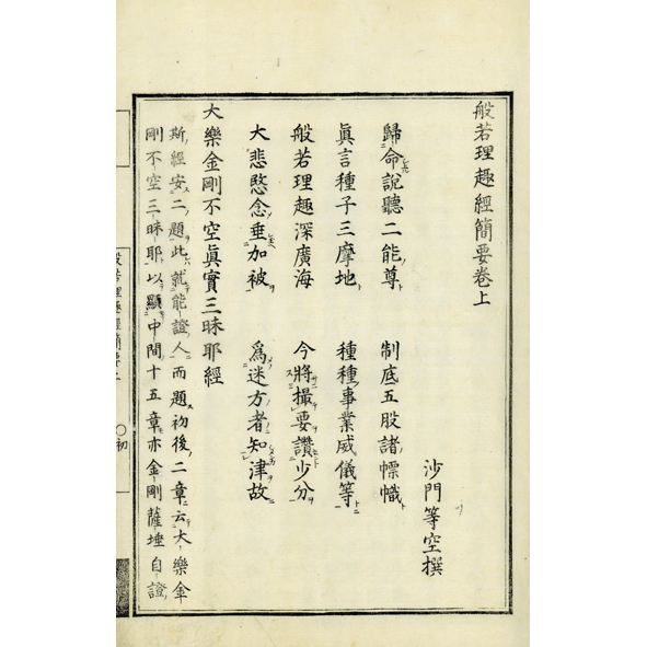 般若理趣経簡要(等空 丹後松尾寺蔵板) / 小林書房 / 古本、中古本、古 ...