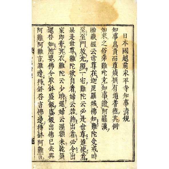 人気アイテムランキング 永平寺知事清規 / 古本、中古本、古書籍の通販は / 小林書房 人文