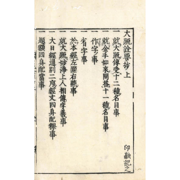 本朝故事因縁集 / 小林書房 / 古本、中古本、古書籍の通販は「日本の 