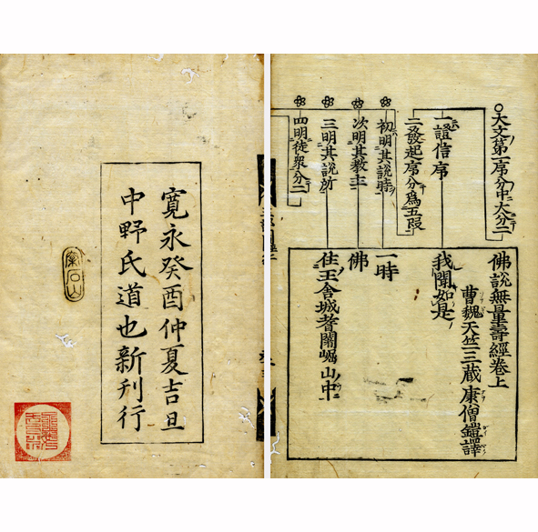中古】顕浄土真実行文類講讃 資料篇／浅野教信著／永田文昌堂｜本・雑誌・漫画