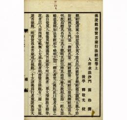 観普賢経記（訂正）