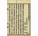 観普賢経記（訂正）
