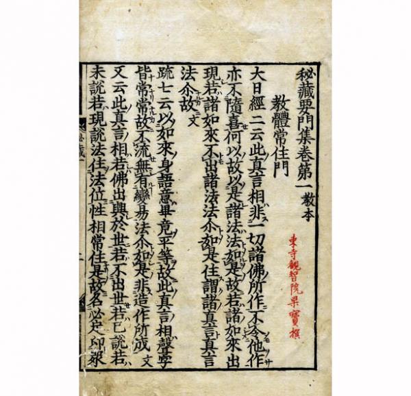 改訂仏祖正伝禅戒鈔講話(岸沢惟安 編) / 古本、中古本、古書籍の