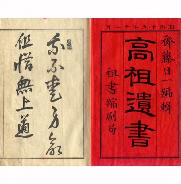 興禅護国論鑿竅(高峯) / 小林書房 / 古本、中古本、古書籍の通販