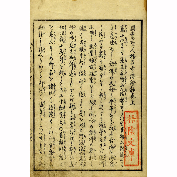 適当な価格 盤珪国師の研究(藤本槌重 古本、中古本、古 / 小林書房 / 著) 伝記、人物評伝