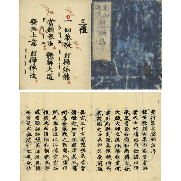 重行旧本声明集―外題「南山進流声明集」(真源) / 古本、中古本、古書籍