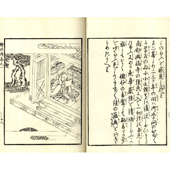 栂尾明恵上人伝記（付遺訓）(喜海) / 小林書房 / 古本、中古本