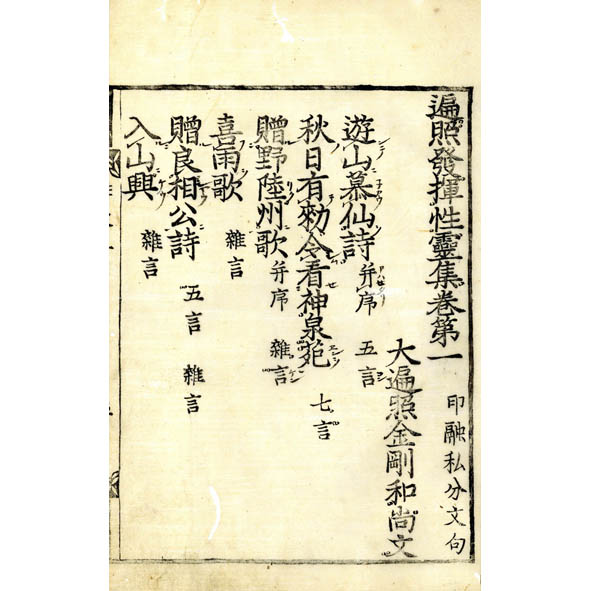 性霊集 / 小林書房 / 古本、中古本、古書籍の通販は「日本の古本屋」 / 日本の古本屋
