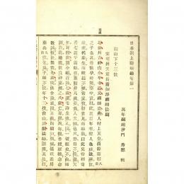 日本洞上聯燈録