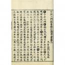 十不二門指要鈔竹隠草書