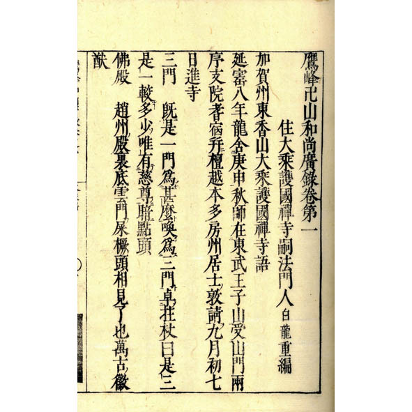 鷹峰卍山和尚広録 卍山道白 三洲白龍 小林書房 古本 中古本 古書籍の通販は 日本の古本屋 日本の古本屋