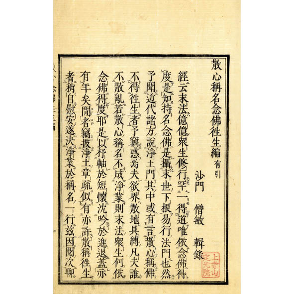 新譯佛教聖典 Shin Yaku Bukkyou Seiten = New translation of
