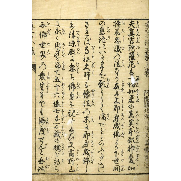 真言安心小鏡 真言安心小鏡